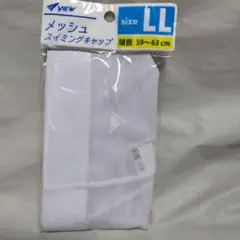 【新品】メッシュ スイミングキャップ LL 頭囲59～63cm 白