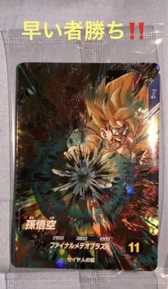 ドラゴンボールスーパーダイバーズ SDV3- 072 GDR 孫悟空