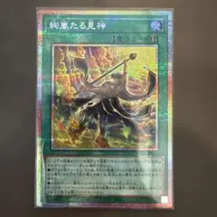 遊戯王　絢爛たる見神　プリシク　プリズマ　3枚 遊戯王 絢爛たる見神 プリズマティックシークレットレア - メルカリ