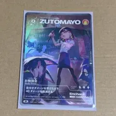 ずっと真夜中でいいのに。　ずとまよ　カード　SE　UR　SR　R　N　まとめ売り ずっと真夜中でいいのに ずとまよカード BOX未開封まとめ売り