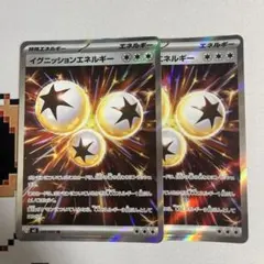 イグニッションエネルギー sr 2枚 ポケモンカードのサムネイル