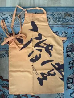 【新品未使用】　二階堂　エプロンのサムネイル