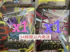 スターターセットMEGA メガゲンガーex ・メガディアンシーex