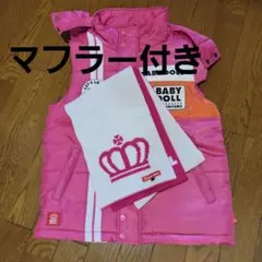 BABYDOLL　ベスト　マフラー付き