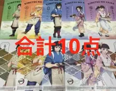鬼滅の刃 クリアファイル &クリアポスター全種10点