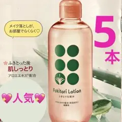 5本☆クレンジング☆拭き取り化粧水☆メイク落とし☆肌に優しくコスパ最高！のサムネイル