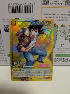 プ*ズ様 旧ドラゴンボールカード　シークレット 孫悟空