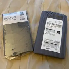 ニトリHotel Styleまくらカバー2つセット