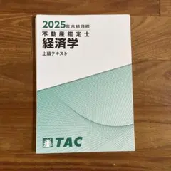 2026年最新】不動産鑑定士 上級の人気アイテム - メルカリ
