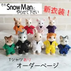 Man それスノ　ぬいばつなぎコスチューム Man それスノ ぬいばつなぎコスチューム SnowMan それスノぬいば