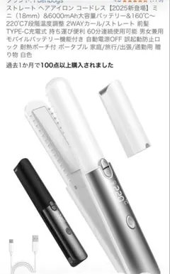 【新品未使用】ストレートヘアアイロン コードレス 6000mAh