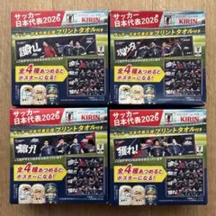 【未使用・匿名発送】KIRIN サッカー日本代表2026応援 プリントタオルのサムネイル