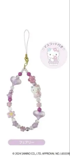 ハローキティ フォンストラップ フェアリー
