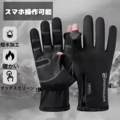メンズ 手袋 黒 ブラック グローブ アウトドア 冬 ウィンター スポーツ 暖