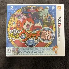 妖怪ウォッチ2 真打 本家元祖のデータ連携済み