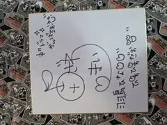 片山さつきさん 直筆色紙 - メルカリ