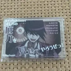 ダンガンロンパ　アクリルブロック　百田解斗