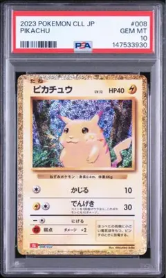 PSA10】 ピカチュウ クラシック 008/032 classic CLL - メルカリ
