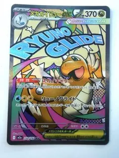 メガカイリューex HP370