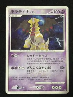 2026年最新】ギラティナLV52の人気アイテム - メルカリ