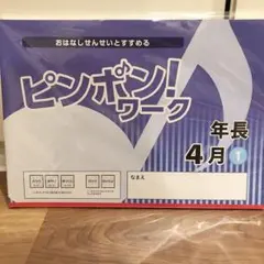 f*t様 理英会ピンポンワーク年長＋おはなしせんせいペン Amazon.co.jp: 理英会 ピンポンワーク 年長 おはなしせんせい