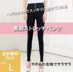 美脚スキニーパンツL レギンス レギパン レディース