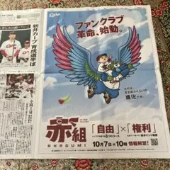 中国新聞　10月5日（日）カープ&サンフレ&ドラフラ&横浜流星
