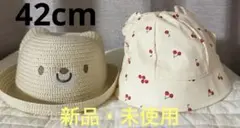 【匿名配送】西松屋 ベビー帽子 麦わら帽子 42cm 2点セット
