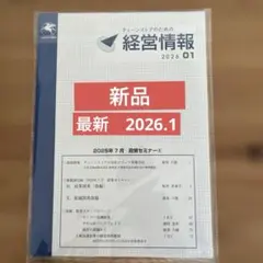 2026年最新】チェーンストアのための経営情報の人気アイテム - メルカリ