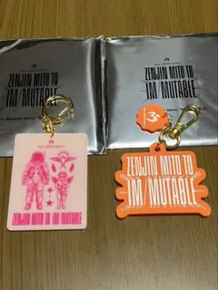 ZENJIN MITO TO IM MUTABLE キーホルダー 4種セット - メルカリ
