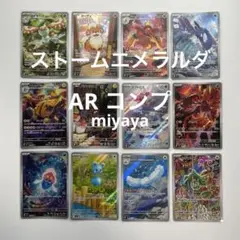 ストームエメラルダ AR コンプ