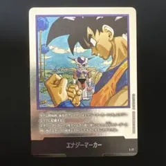 ドラゴンボール　エナジーマーカー　e-77 フュージョンワールド