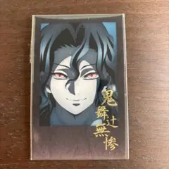 鬼滅の刃 無限城編 ダイニングお楽しみくじ 箔押しチェキ風ブロマイド鬼舞辻無惨