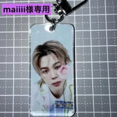 maiiii様 リクエスト 2点 まとめ商品