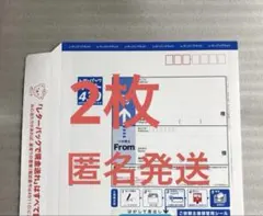 匿名発送 レターパックライト430 3枚 - メルカリ