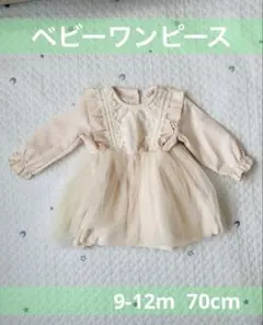 【1回のみ着用】フリル付きピンクワンピース　9-12ヶ月　ベビードレス