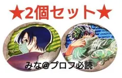 サカモトデイズ コレクション缶バッジ コレ缶 勢羽 夏生 真冬 ②