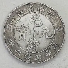 f*i様 イギリス領香港　20セント銀貨　1888年　希少　レア　中国　外 イギリス領香港 20セント銀貨 1885年 希少 穴あき 本物保証 - メルカリ