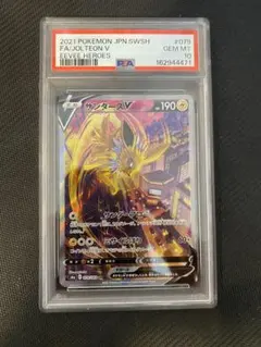 PSA10】サンダースV SR S6a イーブイヒーローズ - メルカリ