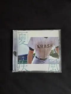ARASHI 夏疾風 CD+DVD