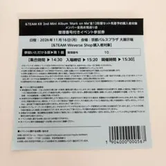 &TEAM Mark on Me メンバー全員お見送り会参加券 - メルカリ