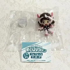 ヒロアカ ころコレ コレクションフィギュア 麗日お茶子