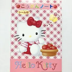 サンリオ ハローキティ キティちゃん こうかんノート 平成 レトロ