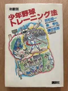 菅谷式 飛距離UPプログラム 野球トレーニングDVD - メルカリ