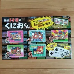 熱血レトロ派くにおくん レトロゲーム機 5タイトルセット