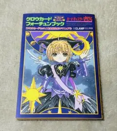 カードキャプターさくら クロウカードフォーチュンブック　ccさくら