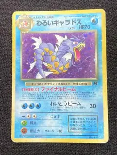旧裏わるいギャラドス ★ 第4弾拡張パック ロケット団です