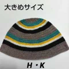 大きめサイズ　クラッシャーハット　クロシェハット　ビーニー　ハンドメイド