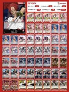 ワンピースカードゲーム　シャンクスデッキ