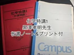 2026年最新】駿台 化学 黒澤の人気アイテム - メルカリ